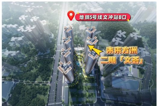 ✍✧重磅中建未来方洲售楼处发布打造理想品质生活(图10)