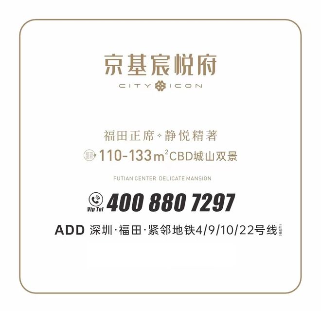 京基宸悦府公寓京基物业加持星级管家服务护航