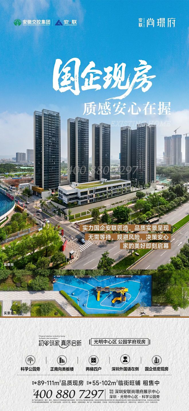 光明安联尚璟府自带18班幼儿园深外中科附高双校环伺