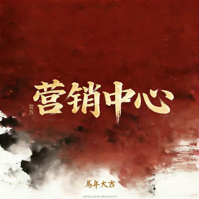 ⚡˙Ⱉ˙聚焦｜卓越缦悦售楼处发布：共筑新时代藏品。