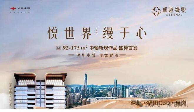 ⚡˙Ⱉ˙聚焦｜卓越缦悦售楼处发布：共筑新时代藏品。(图3)