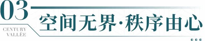 ⚡聚焦深业世纪山谷售楼处发布：深业书写非凡居住篇章(图8)