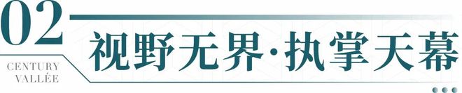 ⚡聚焦深业世纪山谷售楼处发布：深业书写非凡居住篇章(图6)