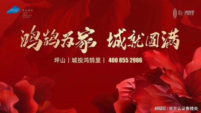 ◈城投鸿鹄里丨坪山城投鸿鹄里售楼处发布：钜惠来袭！