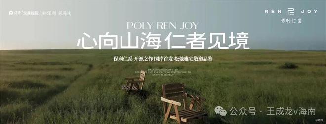 ®保利仁境售楼处电话-网站-保利仁境楼盘详情-三亚房天下(图4)