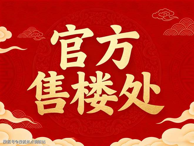 聚焦联发时光新澍售楼处发布：联发时光新澍品质铸就传奇(图2)