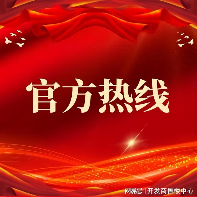 ⚡发布｜山海丹华售楼处发布：品质定义人居新高度！