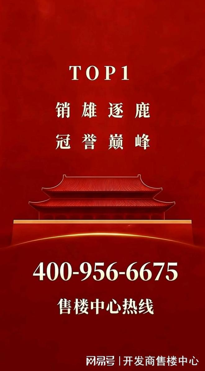 ⚡发布｜山海丹华售楼处发布：品质定义人居新高度！(图2)