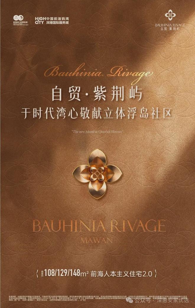 ⏳启幕｜自贸紫荆屿售楼处发布：王炸入市引爆深圳楼市(图2)