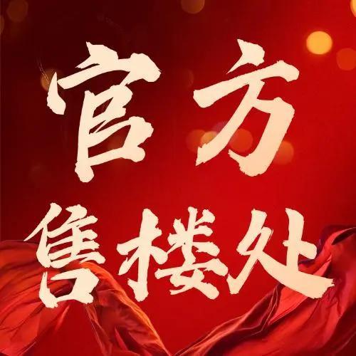 ⏳发布自贸紫荆屿售楼处发布：深圳少有妈湾仅有！