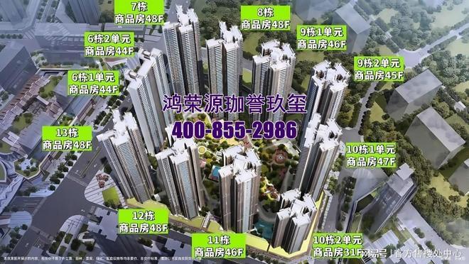 2026鸿荣源·珈誉玖玺：地铁口+名校旁+大商圈精装今年交付!(图4)