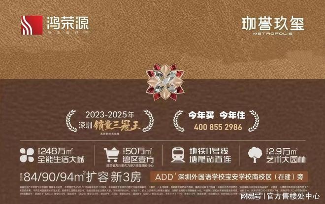 2026鸿荣源·珈誉玖玺：地铁口+名校旁+大商圈精装今年交付!(图17)