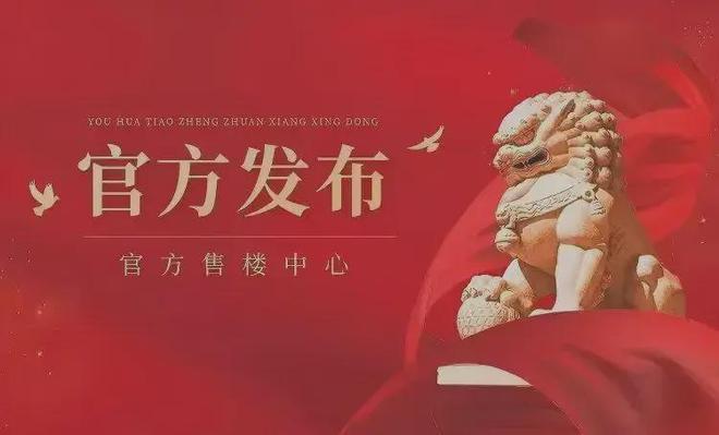 ⏳发布大良滨江壹号售楼处发布：王炸引爆楼市(图5)