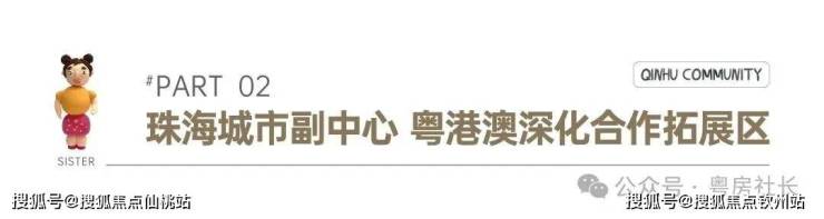 发布：珠海(琴湖学苑)售楼处售楼处电话最新价格户型图容积率楼盘详情全解析✦Ai(图2)