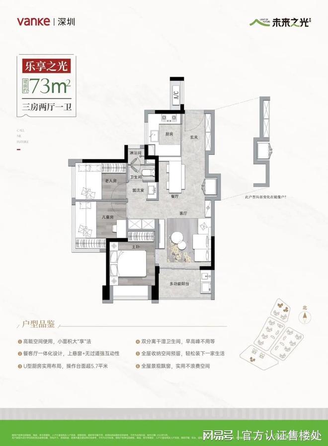 深圳宝安万科未来之光区域价值+小区配套及户型价格详解(图2)