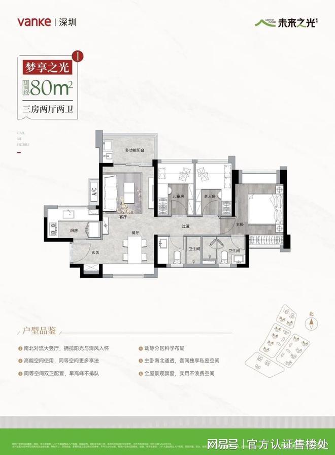 深圳宝安万科未来之光区域价值+小区配套及户型价格详解(图3)