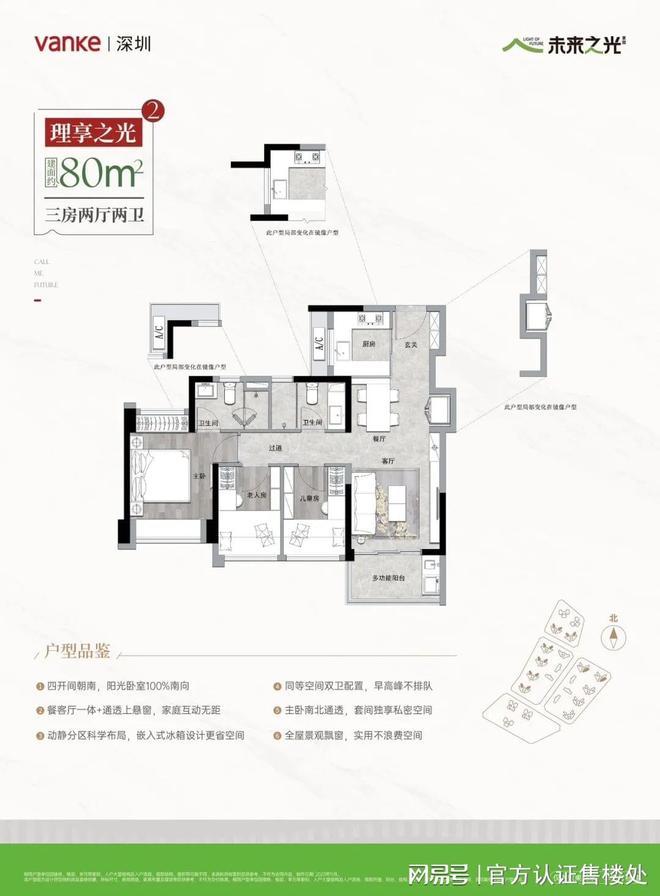 深圳宝安万科未来之光区域价值+小区配套及户型价格详解(图4)