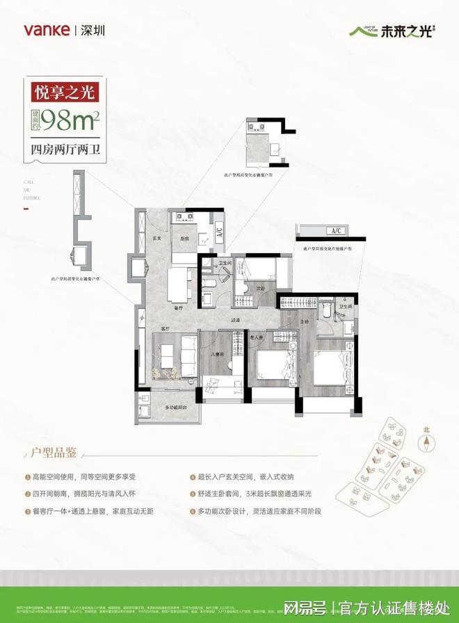 深圳宝安万科未来之光区域价值+小区配套及户型价格详解(图5)