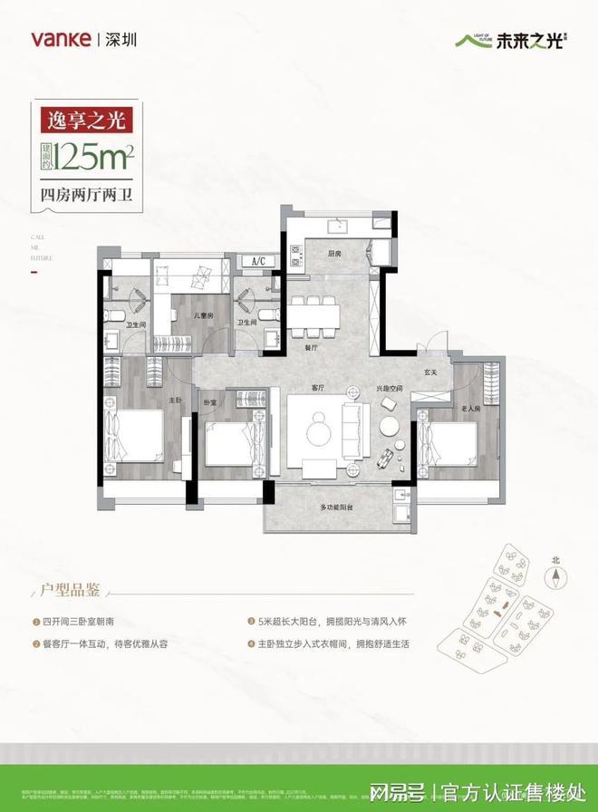 深圳宝安万科未来之光区域价值+小区配套及户型价格详解(图6)