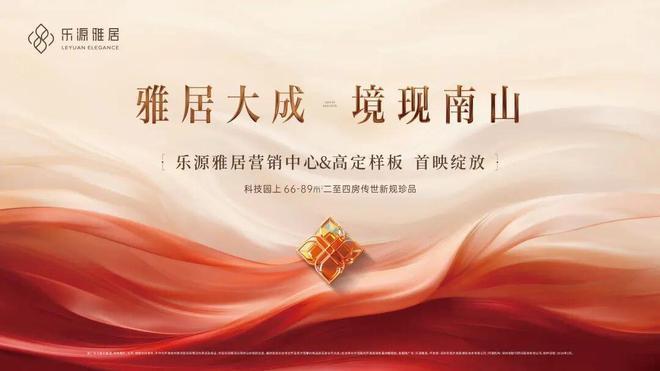 20260411深圳南山乐源雅居开发商售楼处公示(图4)