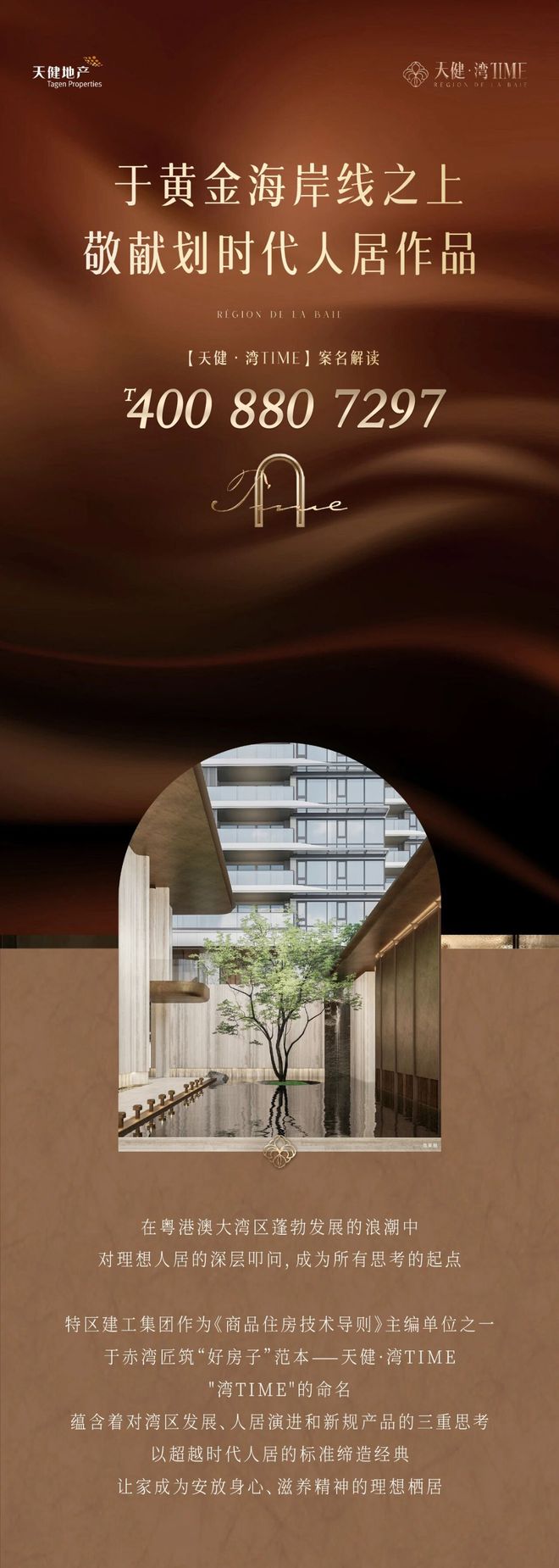 深圳天健·湾TIME小南山公园环绕一线山海景观静谧居所(图2)