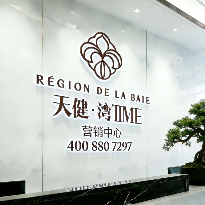 深圳天健·湾TIME小南山公园环绕一线山海景观静谧居所(图1)