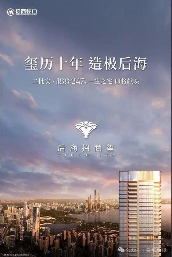 ㊖后海招商玺售楼处-后海招商玺网站-楼盘百科-深圳精选好房(图4)