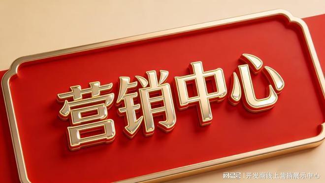 20260413深圳南山乐源雅居营销中心售楼处公示(图1)