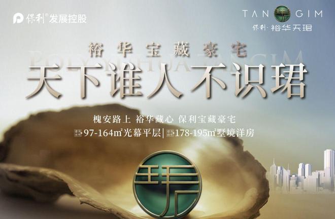 保利裕华天珺(售楼处)网站-石家庄裕华天珺2026首页欢迎您！(图1)