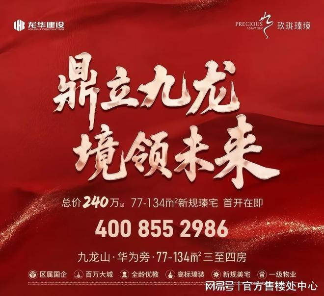 2026玖珑瑧境·新玥全解析：价格、户型、配套、价值一篇读懂！(图1)