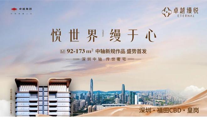 ㊖卓越缦悦售楼处-卓越缦悦网站-楼盘百科-深圳优选好房(图4)