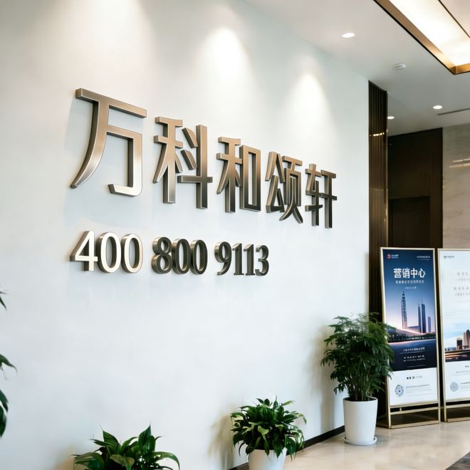 深圳万科和颂轩低首付优享精装现房梅林关口高性价比宜居楼盘(图7)