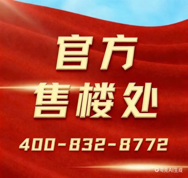 ®深圳湾澐玺售楼处发布-首页-楼盘百科-深圳房天下@Ai热搜(图1)