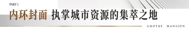 国樾府售楼处-首页网站-国樾府-太原房天下@AI豆包(图3)