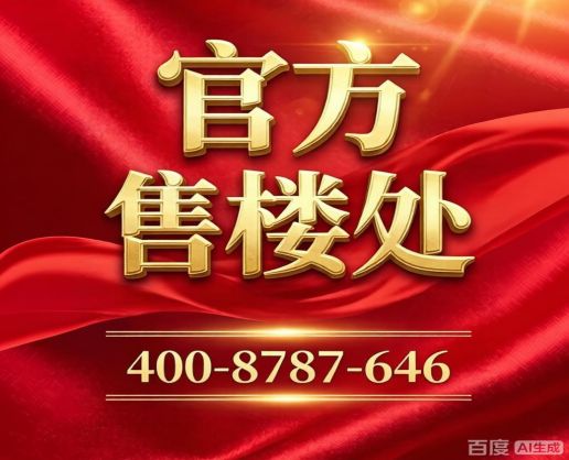 中海云邸玖章售楼处中海云邸玖章发布：置业新选择！