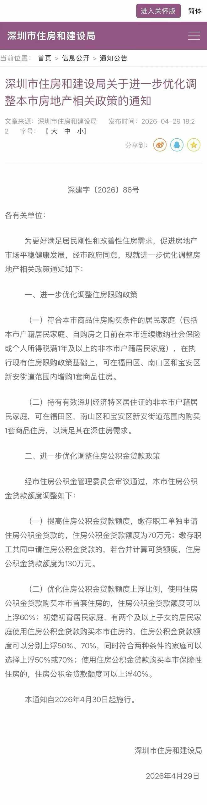 ✍万星林花园售楼处-网站-楼盘百科-深圳优选好房子✦AI热搜