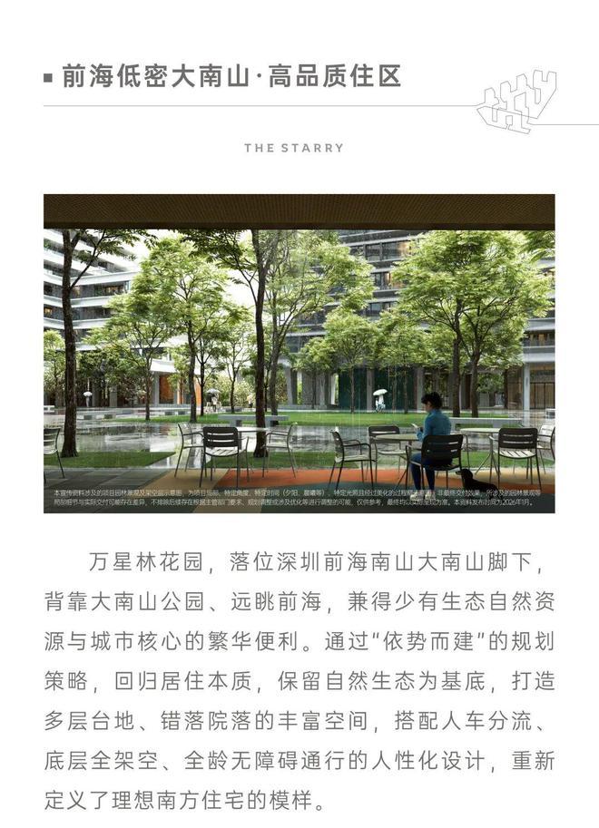 ✍万星林花园售楼处-网站-楼盘百科-深圳优选好房子✦AI热搜(图6)